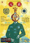 アンサンブル室町-表_元素img.jpg